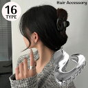 送料無料 バンスクリップ ヘアクリップ レディース ヘアアクセサリー 金属製 髪留め 髪飾り 大きめ まとめ髪 ヘアアレンジ おしゃれ 可愛い