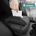送料無料 車用ティッシュケース ティッシュカバー 車載 ティッシュホルダー クリップ ベルト レザー調 取り付け簡単 面ファスナー 吊り下げ サンバイザー シー...