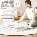 送料無料 衣類圧縮袋 衣類収納 圧縮袋 2枚セット 洋服用 衣類用 衣類圧縮パック シーツ 衣替え 収納グッズ クローゼット収納 整理整頓 日用品雑貨 旅行用品 トラベルグッズ 省スペース コンパクト 文字入り 白