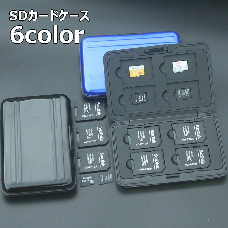 送料無料 SDカードケース SDカードホルダー SDカード8枚 microSD8枚 収納ポーチ 収納ケース アルミ製 メモリーカード ハードケース 保護 シンプル 無地 持ち運び ポータブル コンパクト