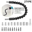 送料無料 20点/21点セット フレキシブルシャフト ドリルビット レンチソケット 工具 ツール 電動 インパクトドライバー 六角 穴あけ