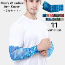 送料無料 アームカバー 腕カバー 2枚セット スポーツ用 メンズ レディース 男女兼用 通気性 腕サポーター アームスリーブ 迷彩柄 日焼け対策 日除け 紫外線対策 UV対策 マラソン ランニング アウトドア 男性 女性