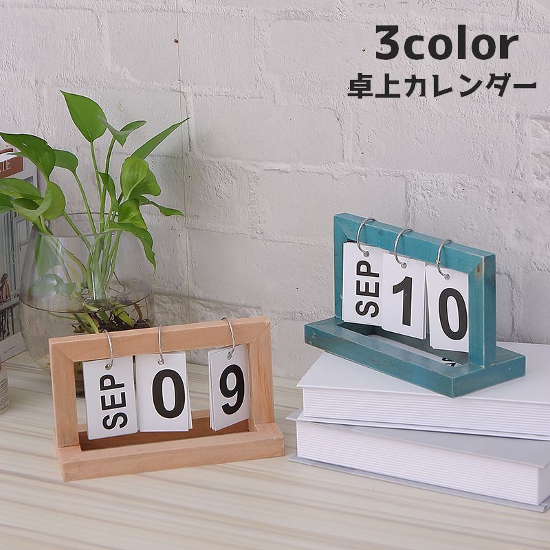 送料無料 卓上カレンダー 万年カレンダー 日めくりカレンダー インテリア雑貨 木目 ナチュラル シンプル おしゃれ かわいい 月 日 プレゼント ギフト