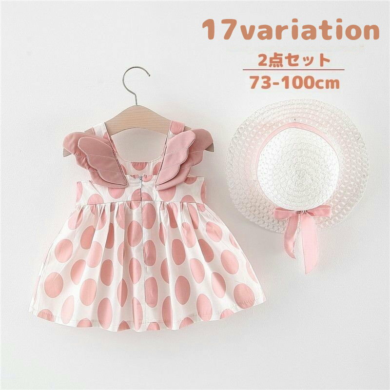 送料無料 ワンピース 帽子 2点セット キッズ 子供服 ベビー 赤ちゃん 女の子 ノースリーブ 麦わら帽子 ..