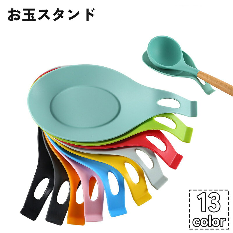 お玉置き｜陶器やステンレスなどおすすめは？人気のものを教えてください！