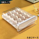 送料無料 卵ケース 卵入れ エッグホルダー たまご 1段卵収納 大容量 省スペース 積み重ね スタッキング 冷蔵庫用 食品保存容器 キッチン
