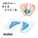 送料無料 インソール 中敷き 1足分 キッズ ジュニア 子供用 靴用品 シューズ用品 シリコン 衝撃吸収 ハーフサイズ ハーフインソール 負担軽減 足裏 両足用...