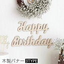送料無料 木製バナー ガーランド 誕生日 バースデー 100日祝い ベビー 赤ちゃん 飾り付け 装飾 デコレーション ナチュラル シンプル メモリアル 記念撮影...