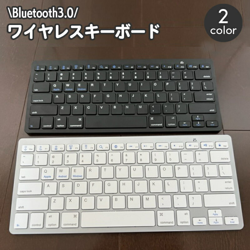 送料無料 Bluetoothキーボード ワイヤレスキーボード 薄型 小型 コンパクト ミニサイズ スリム PC windows iPad スマートフォン スマホ Android iOS タブレット 64キー 携帯 持ち運び 乾電池式 シンプル