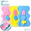 送料無料 沐浴マット バスマット ベビーバス用 バスネット スポンジマット バスクッション 赤ちゃん 新生児 お風呂 厚手 ふんわり ふわふわ スポンジ付き 魚...