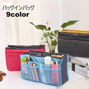 送料無料 バッグインバッグ インナーバッグ レディース メンズ バッグ用アクセサリー 持ち手付き ポケット メッシュ ファスナー ボタン 仕切り 整理整頓 収納...