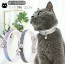 送料無料 猫用首輪 ペット用 ネコ ねこ 小型犬 イヌ ベルトタイプ 鈴 ラインストーン スカラップ かわいい おしゃれ グラデーション キャット 合金バックル