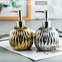 送料無料 ソープボトル ソープディスペンサー 400ml 液体用 詰め替え容器 ハンドソープ 食器用洗剤 ポンプタイプ プッシュ 円形 球体 洗面所 キッチン ...