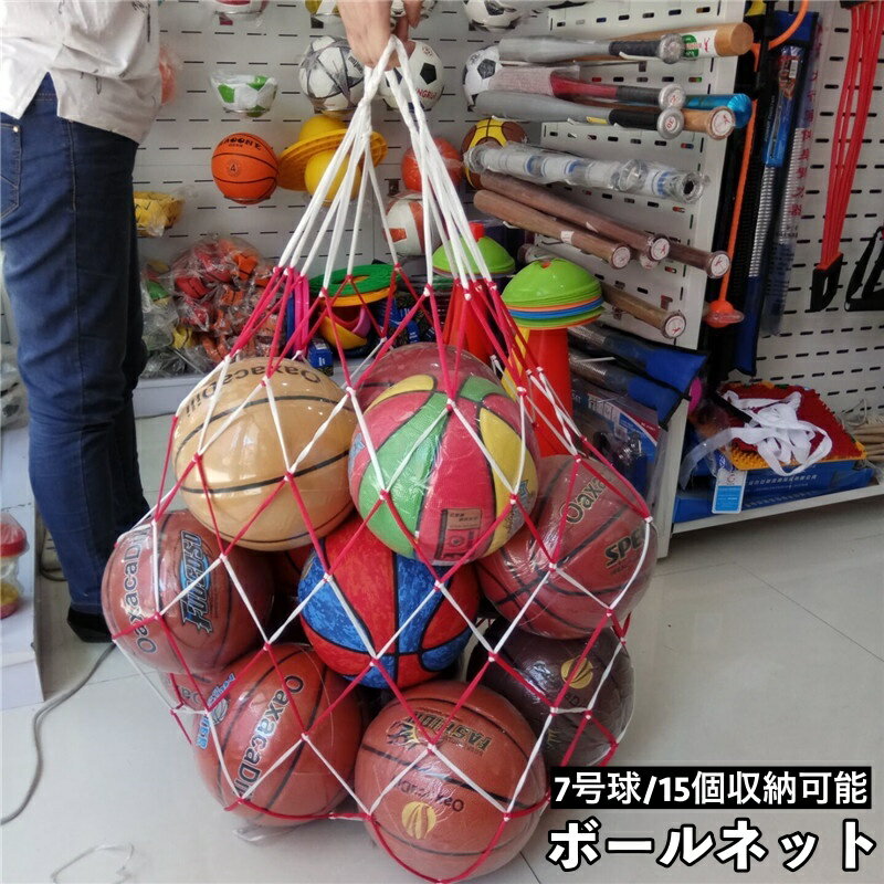 送料無料 ボールネット ボールバッグ ボール入れ 大容量 持ち運び 収納 球 サッカー バスケット  ...