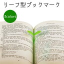 シリコン素材の可愛い双葉モチーフのブックマークです。 2個セットでの販売です。 【サイズについて】 4cm×4.3cm 【カラーについて】 生産ロットにより柄の出方や色の濃淡が異なる場合がございます。 お使いのモニターや撮影時の光の加減などにより 画像と実際の商品のカラーが異なる場合もございます。 予告なしにカラーやデザインなどの変更がある場合もございます。 【素材について】 シリカゲル