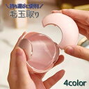 送料無料 毛玉取り ポータブル クリーナー 携帯用 毛玉取り器 洋服ブラシ 丸型 球体 衣類用 粘着式クリーナー 水洗い可能 掃除 ペット抜け毛 抜け毛 絨毯 ...