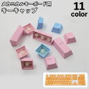 送料無料 キーキャップ メカニカルキーボード用 104キー 交換用 P...(2)