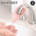 送料無料 ウォーターガイド 手洗い補助 蛇口補助 水道 延長 手洗いサ...(4)