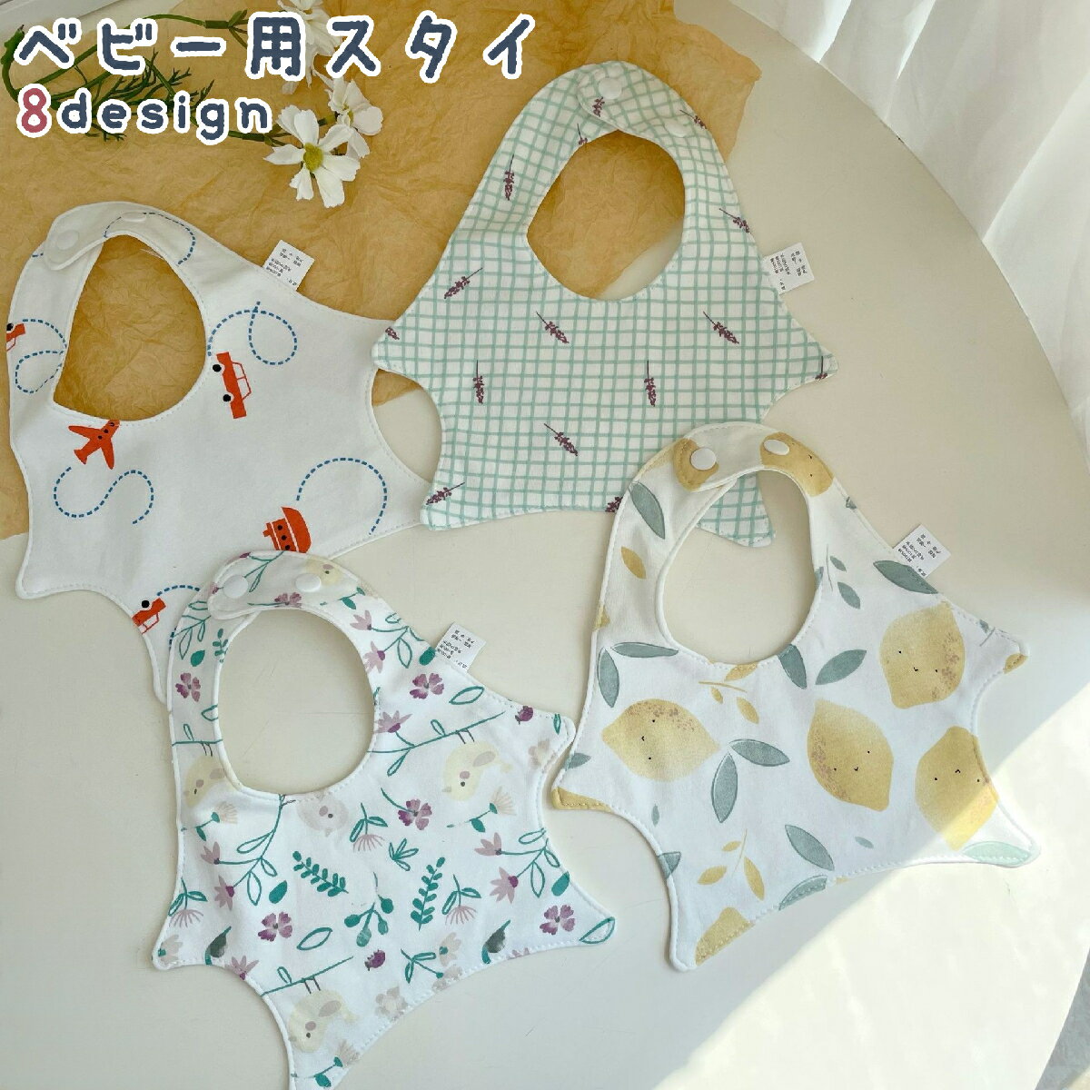 送料無料 スタイ よだれかけ ベビー 赤ちゃん 子供 男の子 女の子 ビブ 花柄 ドット柄 フルーツ柄 かわいい 妊婦 産後 出産祝い プレゼント