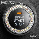 送料無料 エンジンスタートボタン デコレーションリング 車用 男女兼用...(2)