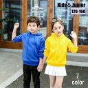 送料無料 パーカー プルオーバー キッズ ジュニア 男の子 女の子 子供服 トップス フード付き 紐付き 無地 単色 シンプル かわいい かっこいい おしゃれ カジュアル お揃い お出かけ