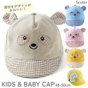 送料無料 キャップ 子供 キッズ ベビー 女の子 男の子 帽子 可愛い 動物 刺繍 耳付き チェック柄 UV 紫外線対策 日除け つば付き