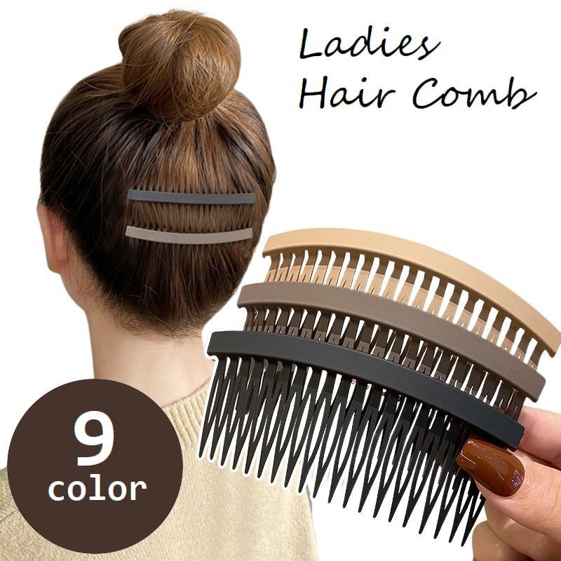 送料無料 ヘアコーム レディース 髪留め 髪飾り ヘアアクセサリー ヘアアレンジ まとめ髪 後れ毛留め 夜会巻き 女性用 婦人用 シンプル ソリッドカラー お団...