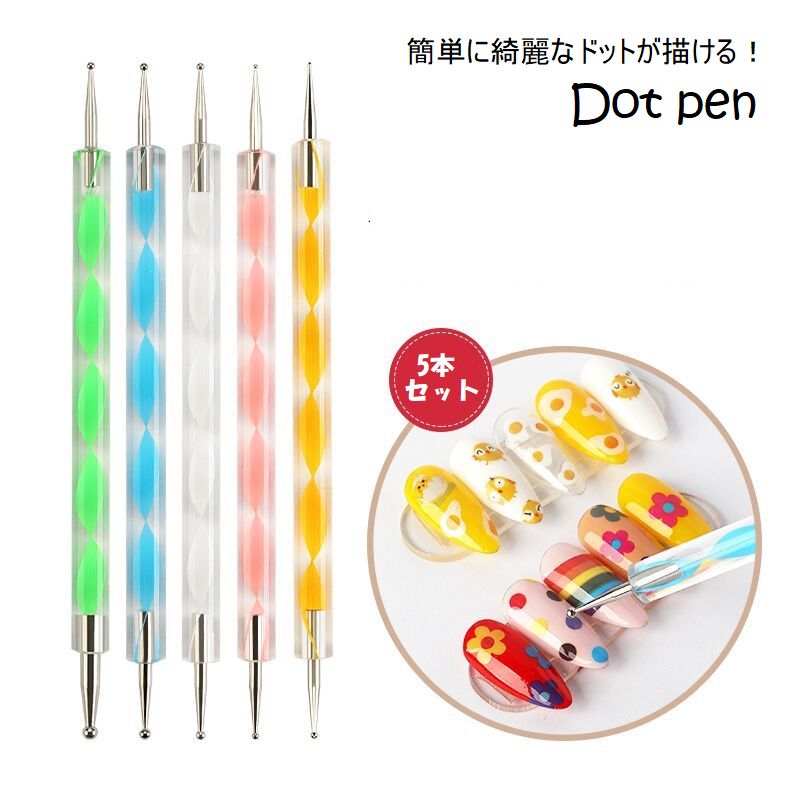 送料無料 ドットペン 5本セット ネイルアートペン ネイルアート用品 かわいい おしゃれ ジェルネイル マニキュア レジンアート 0.8mm 1mm 1.5mm...