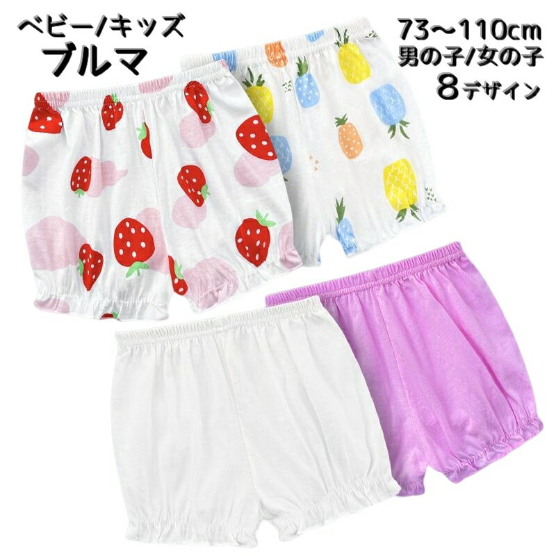 送料無料 ベビー キッズ ブルマ パンツ オーバーパンツ かぼちゃパンツ 赤ちゃん 男の子 女の子 ボトムス ベビーウェア ショートパンツ 短パン バルーンパン...