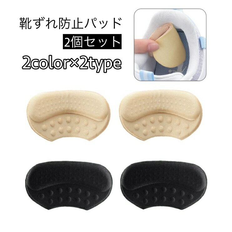 送料無料 靴ずれ防止パッド 2個セット かかとパッド かかとクッション 靴擦れ防止 かかと抜け防止 インソール スポンジ 柔らか やわらか 痛み軽減 サイズ調整...