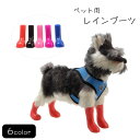 送料無料 ペット用レインブーツ ペット用長靴 小型犬 中型犬 猫 ネコ イヌ ドッグシューズ 犬靴 ペットグッズ ペット用品 防水 ゴム 無地 ブラック ピンク ブルー シンプル かわいい キュート カジュアル お散歩 お出かけ