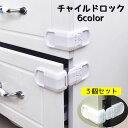 送料無料 チャイルドロック ドアストッパー 単品 ベビー用 セーフティーグッズ ストッパー 戸口ロック ベビーサークル ベビーゲート 引き出し