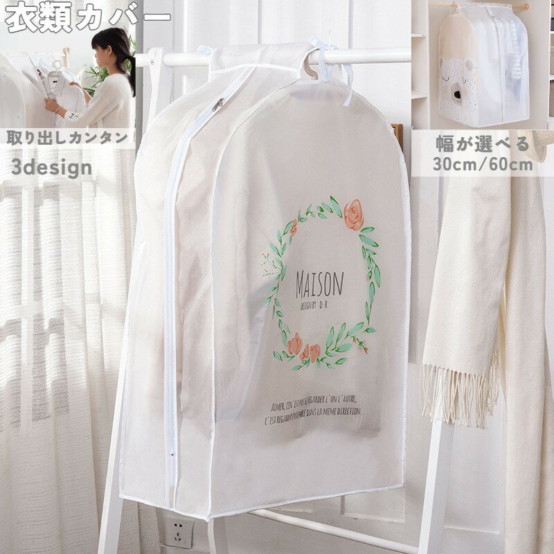 送料無料 衣装カバー 洋服カバー ま