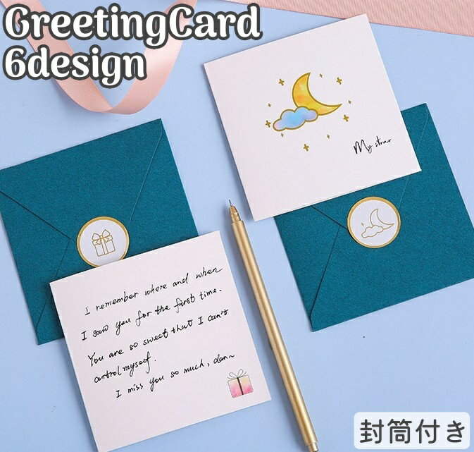 送料無料 グリーティングカード メッセージカード 封筒付き ステッカー付き お祝い 記念日 バレンタイン 誕生日 バースデー 出産祝い 母の日 父の日 レター ...