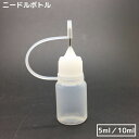 送料無料 ニードルボトル 5ml 10ml 液体注入 詰め替え容器 リキッド 電子タバコ VAPE  ...