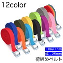 送料無料 荷締めベルト ラッシングベルト カムバックル式 荷物固定 固定ベルト 固定バンド 固定紐 荷造り アウトドア キャンプ 荷台 バイク トラック 自転車...