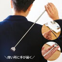 送料無料 リラックスグッズ 背中掻き 伸縮タイプ ペン型 クリップ付き 首 ネック 肩 背中 痒み 手の届かないところを掻く かゆみ対策 便利 解消グッズ セル...