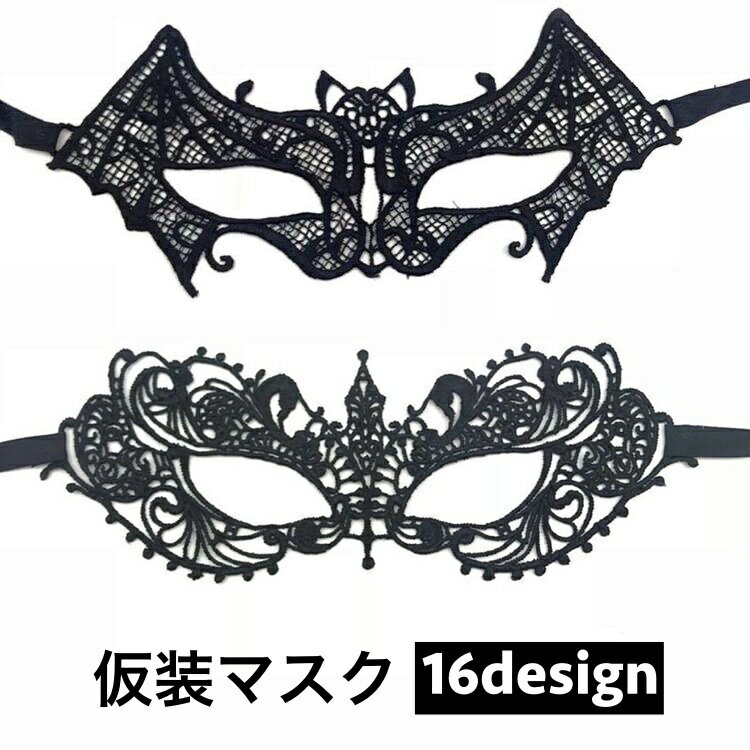 送料無料 仮装マスク ハロウィンマスク アイマスク コスプレ 仮装 変装 コスチューム ハロウィーン ベネチアンマスク…