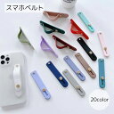 送料無料 スマホベルト 男女兼用 スマホアクセサリー ピンク ブルー ブラック 落下防止 シンプル おしゃれ カラバリ豊富