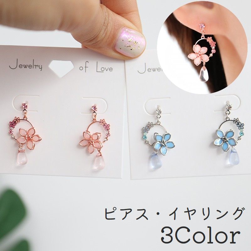 送料無料 スタッドピアス イヤリング ノンホールピアス 2タイプ レディース アクセサリー 花 フラワー 雫 ゆらゆら 揺れる 可愛い おしゃれ ギフト プレゼ...