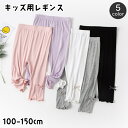 送料無料 レギンス スパッツ 7分丈 子供用 キッズ ジュニア 女の子 メロウフリル リボン ワンポイント ボトムス インナー 単色 無地 シンプル おしゃれ ...
