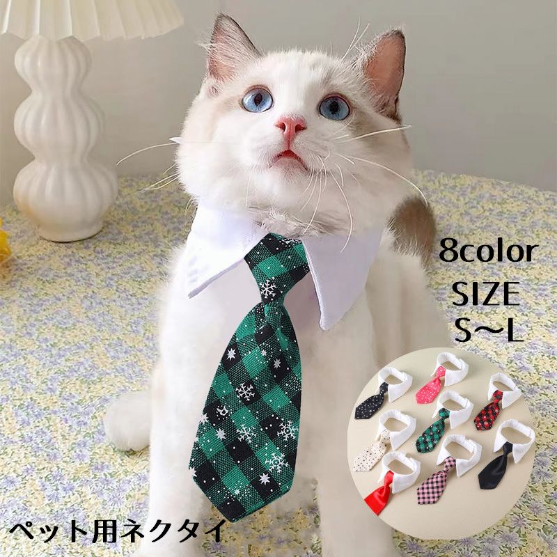 送料無料 ペット用ネクタイ 猫 犬 ペット キャット ドッグ ネコ ネクタイ つけ襟 キャット 首飾り ペッ..