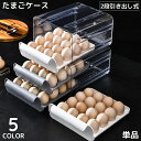 送料無料 卵ケース 卵入れ エッグホルダー 2段 引き出し式 たまご収納 大容量 省スペース 積み重ね可 冷蔵庫用 食品保存容器 キッチン