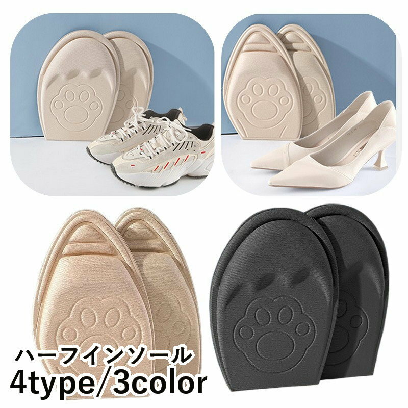 送料無料 ハーフインソール 中敷き つま先用 靴用品 滑り止め付き ハイヒール パンプス ブーツ スニーカー 立体的 凹凸 デコボコ 負担軽減 立ち仕事通勤 通...