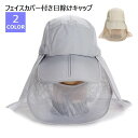 送料無料 フェイスカバー付き日除けキャップ 日よけ帽子 レディース メンズ 男女兼用 帽子 キャップ 遮光 紫外線対策 折りたたみ可能 シンプル カジュアル 無地 カーキ グレー