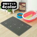 送料無料 砂取りマット トイレマット 長方形 30×40cm 足跡 猫砂キャッチャー 猫砂マット 猫グッズ 猫トイレ用品 ペットマット 飛び散り防止 散らかし防止 猫砂飛散防止 おしゃれ かわいい 足あと ねこ ネコ インテリア