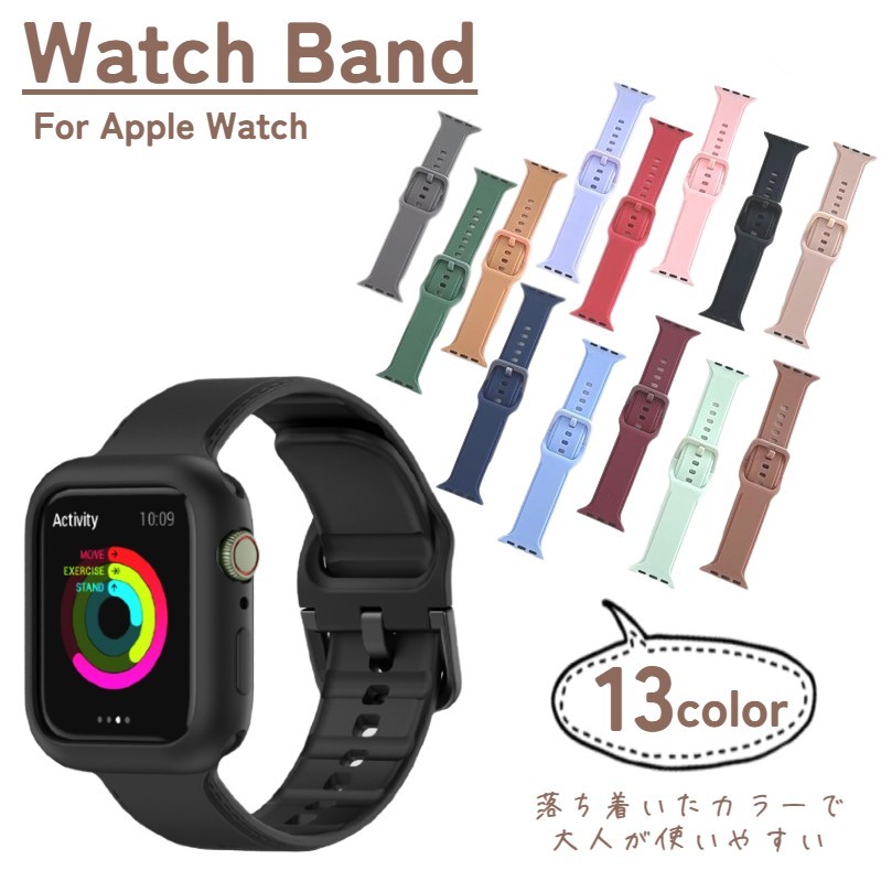 送料無料 アップルウォッチ用 Apple Watch用 バンド 腕時計ベルト シリコン 交換 38 40 41 42 44 45mm くすみカラー
