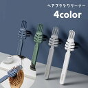 送料無料 ヘアブラシクリーナー 毛取り 2way ヘアブラシ掃除 くし...(4)