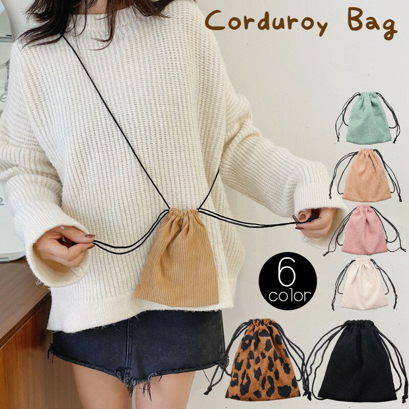 送料無料 ショルダーバッグ ポシェット 巾着型 鞄 レディース カバン コーデュロイ 肩掛け 斜め掛け 袋..