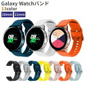 送料無料 Galaxy Watchバンド スマートウォッチバンド 交換バンド 男女兼用 20mm 22mm 黒 白 グレー シンプル カラバリ豊富 バンド ベルト 交換 取り換え